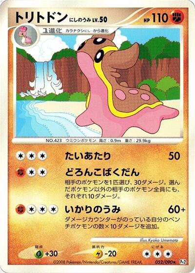 Gastrodon #52 Bonds to the End of Time (Japanese)