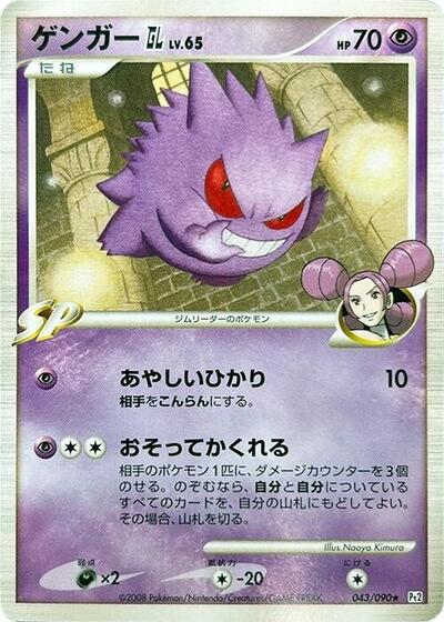 Gengar GL #43 Bonds to the End of Time (Japanese)
