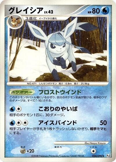 Glaceon Bonds to the End of Time (Japanese) #24