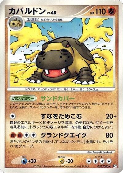 Hippowdon #55 Bonds to the End of Time (Japanese)