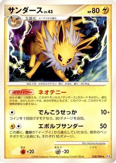 Jolteon Bonds to the End of Time (Japanese) #28