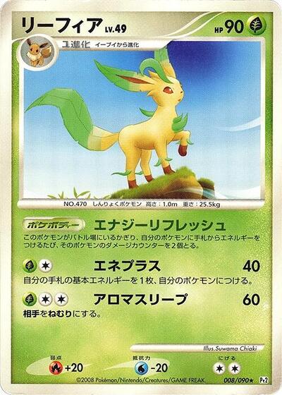 Leafeon #8 Bonds to the End of Time (Japanese)