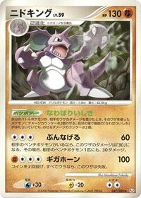 Nidoking Bonds to the End of Time (Japanese) #47