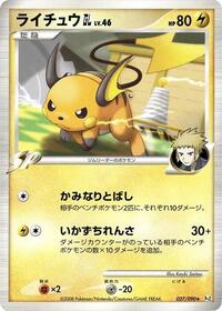 Raichu GL #27 Bonds to the End of Time (Japanese)