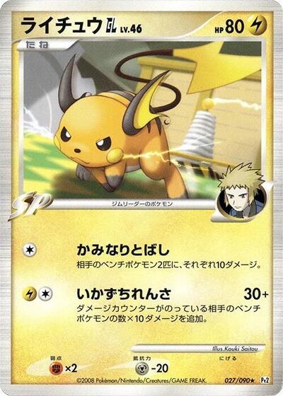 Raichu GL #27 Bonds to the End of Time (Japanese)
