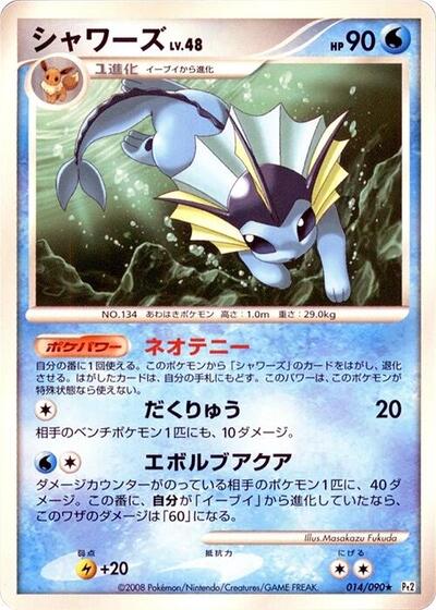 Vaporeon Bonds to the End of Time (Japanese) #14