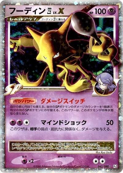 Alakazam 4 LV.X Bonds to the End of Time (Japanese) #42