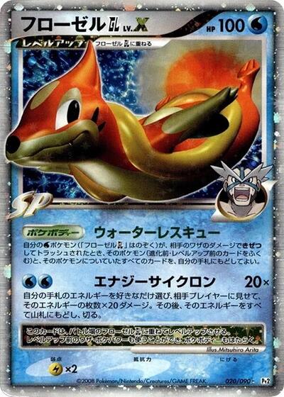 Floatzel GL LV.X #20 Bonds to the End of Time (Japanese)