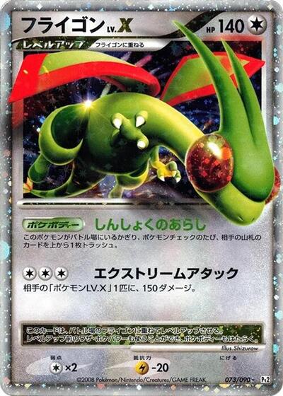Flygon LV.X Bonds to the End of Time (Japanese) #73