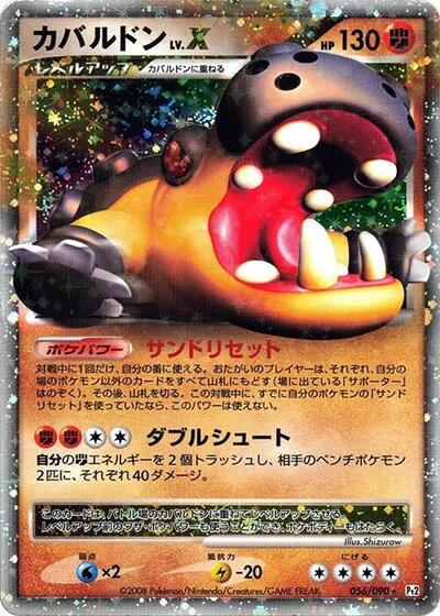 Hippowdon LV.X #56 Bonds to the End of Time (Japanese)