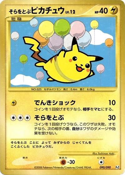 Flying Pikachu #90 Bonds to the End of Time (Japanese)