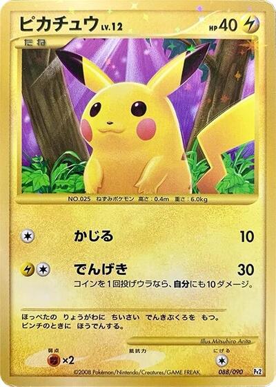 Pikachu #88 Bonds to the End of Time (Japanese)