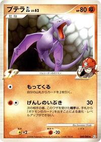 Aerodactyl GL #49 Bonds to the End of Time (Japanese)