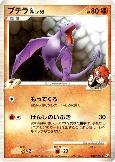 Aerodactyl GL Bonds to the End of Time (Japanese) #49