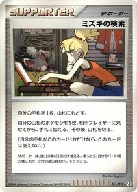 Bebe's Search #81 Bonds to the End of Time (Japanese)