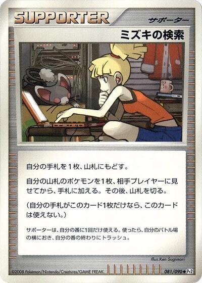 Bebe's Search #81 Bonds to the End of Time (Japanese)