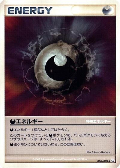 Darkness Energy #86 Bonds to the End of Time (Japanese)