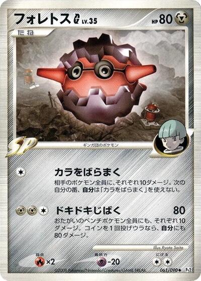 Forretress G #61 Bonds to the End of Time (Japanese)