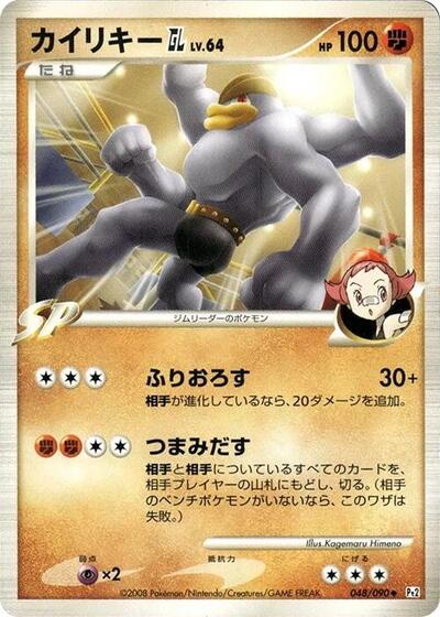 Machamp GL #48 Bonds to the End of Time (Japanese)