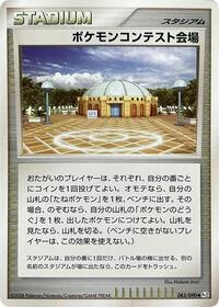Pokemon Contest Hall #83 Bonds to the End of Time (Japanese)