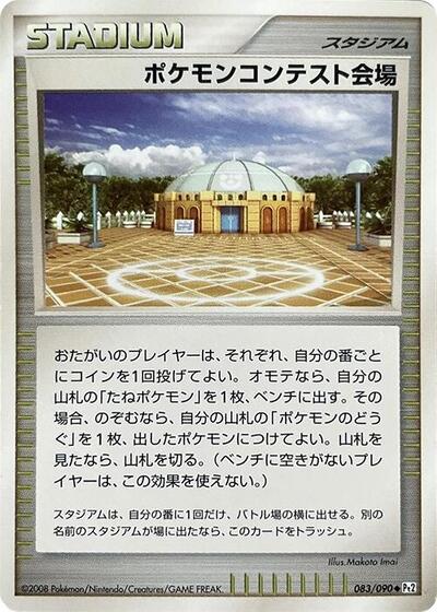 Pokemon Contest Hall #83 Bonds to the End of Time (Japanese)
