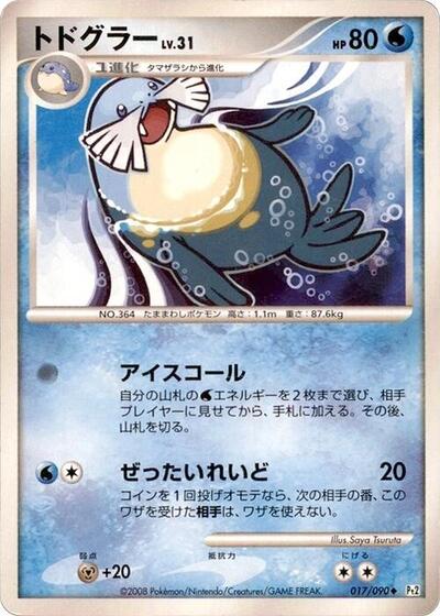Sealeo #17 Bonds to the End of Time (Japanese)