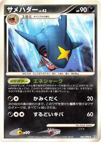 Sharpedo Bonds to the End of Time (Japanese) #60