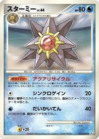 Starmie Bonds to the End of Time (Japanese) #13