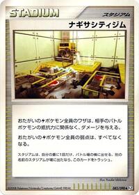 Sunyshore City Gym #82 Bonds to the End of Time (Japanese)
