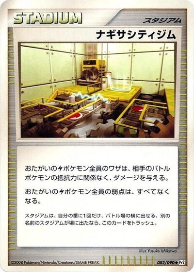 Sunyshore City Gym #82 Bonds to the End of Time (Japanese)