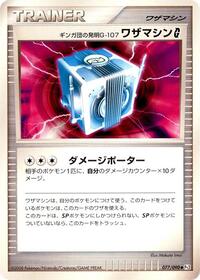 Team Galactic's Invention G #77 Bonds to the End of Time (Japanese)