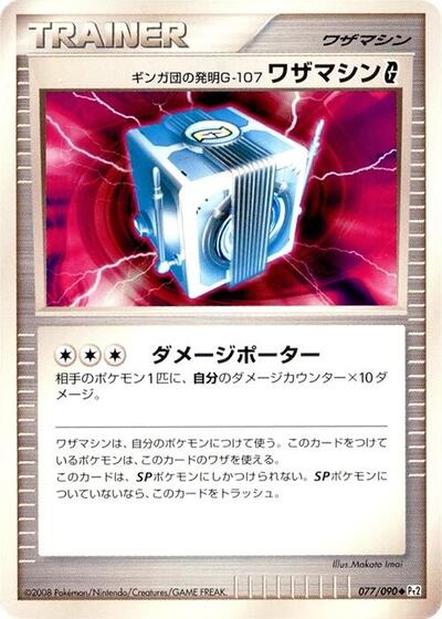 Team Galactic's Invention G #77 Bonds to the End of Time (Japanese)