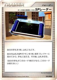 Team Galactic's Invention G #76 Bonds to the End of Time (Japanese)
