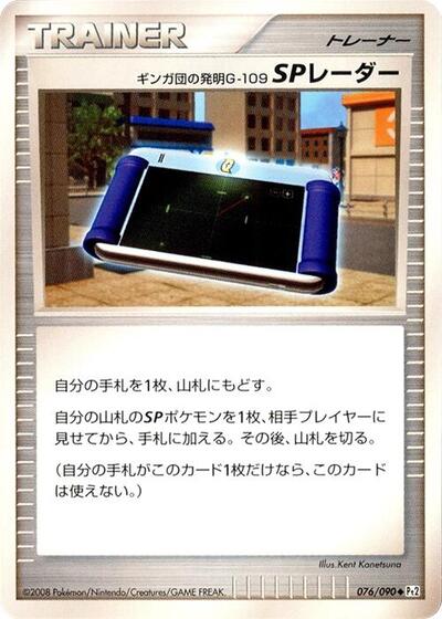 Team Galactic's Invention G #76 Bonds to the End of Time (Japanese)