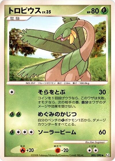 Tropius #5 Bonds to the End of Time (Japanese)