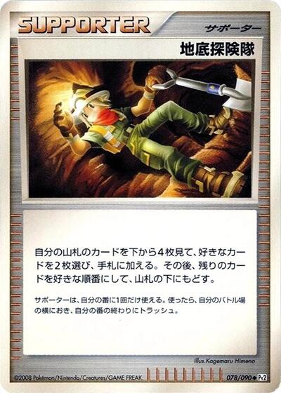 Underground Expedition #78 Bonds to the End of Time (Japanese)