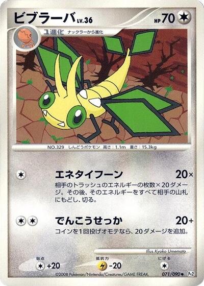 Vibrava Bonds to the End of Time (Japanese) #71
