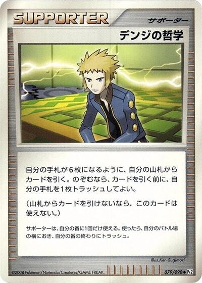 Volkner's Philosophy #79 Bonds to the End of Time (Japanese)