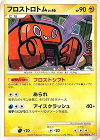 Frost Rotom #32 Bonds to the End of Time (Japanese)