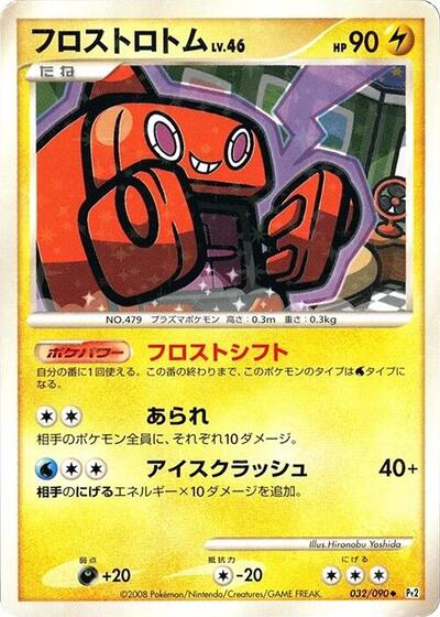 Frost Rotom #32 Bonds to the End of Time (Japanese)