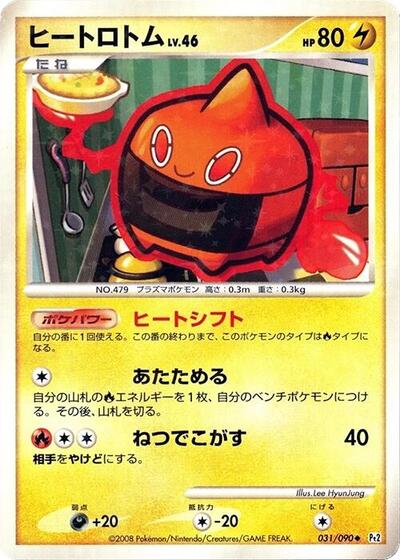 Heat Rotom #31 Bonds to the End of Time (Japanese)