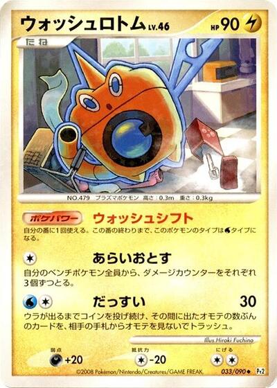 Wash Rotom #33 Bonds to the End of Time (Japanese)