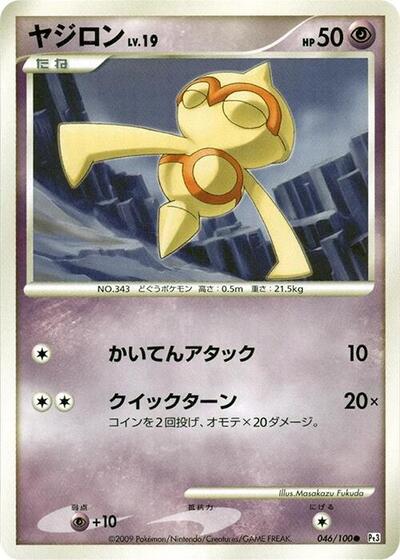 Baltoy #46 Beat of the Frontier (Japanese)