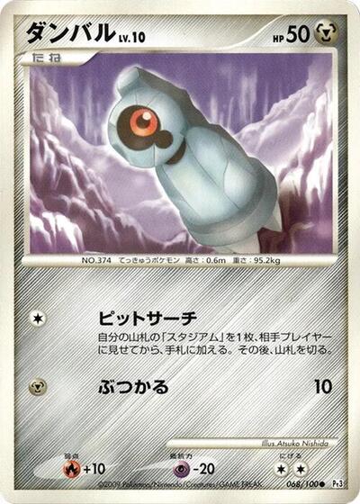 Beldum Beat of the Frontier (Japanese) #68