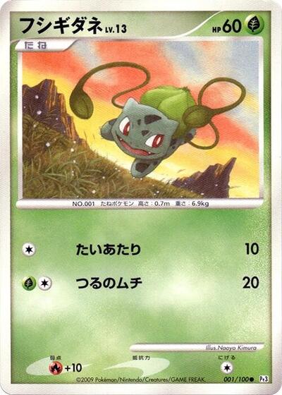 Bulbasaur #1 Beat of the Frontier (Japanese)