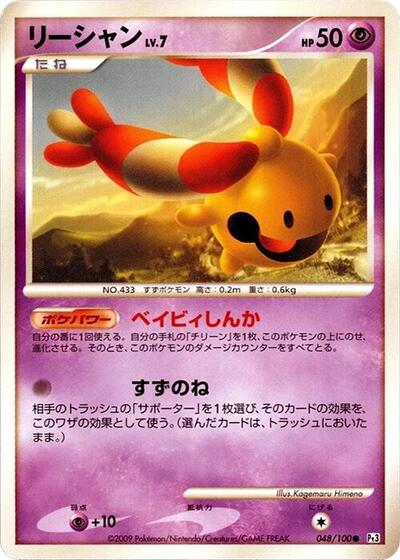 Chingling #48 Beat of the Frontier (Japanese)