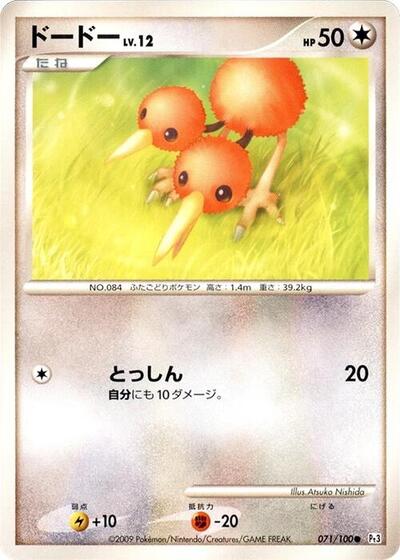 Doduo Beat of the Frontier (Japanese) #71
