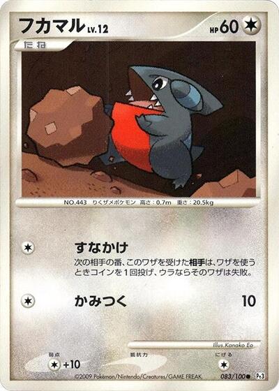 Gible Beat of the Frontier (Japanese) #83