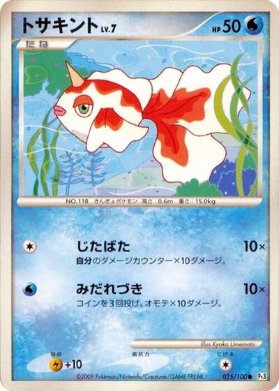 Goldeen #25 Beat of the Frontier (Japanese)