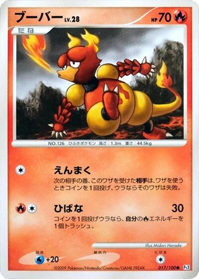 Magmar Beat of the Frontier (Japanese) #17